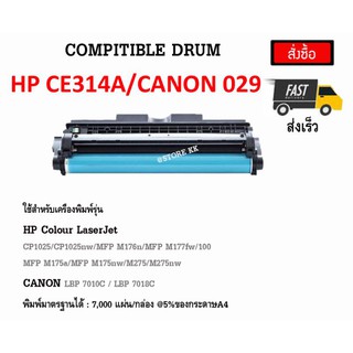 ชุดดรัม Canon 029/HP CE314 COMPITIBLE DRUM