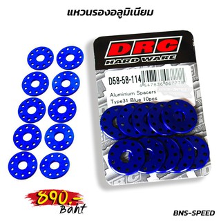 แหวนรองอลูมิเนียม DRC Aluminium Spacers