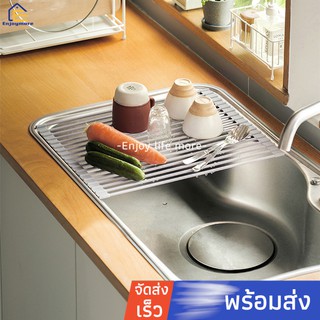 Enjoymore ชั้นวางซิ้งล้างจาน​ ที่วางจาน​ ที่คว่ำจาน​ คานซิ้งล้างจาน