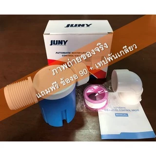 🔥เตรียมจัดส่งภายใน1วัน🔥 ลูกลอย ขนาด 1/2",3/4",1" ฟรีข้องอ 90+เทปพันเกลียว รุ่นใหม่ปี 2020