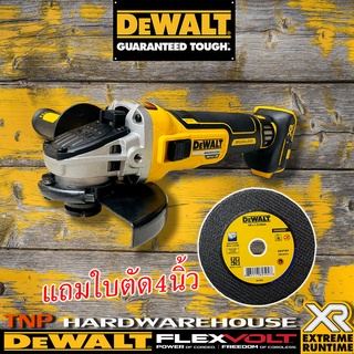 DEWALT เครื่องเจียร์ไร้สาย 4 นิ้ว 18V. รุ่น DCG405N มอเตอร์Brushless(การ์ดเทา 4 นิ้ว)(ตัวเปล่า) รับประกัน 3 ปี