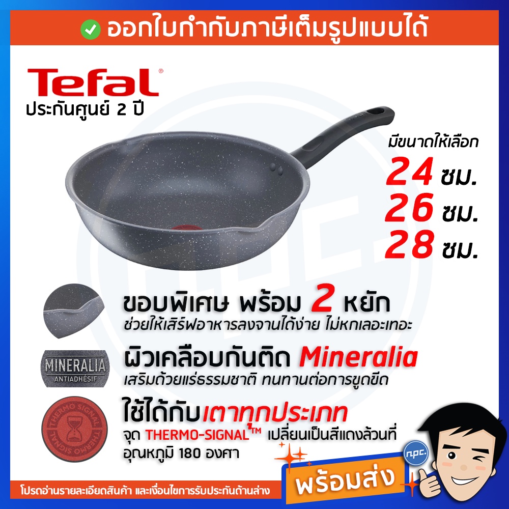 พร้อมส่ง TEFAL กระทะก้นลึก ขอบ 2 หยัก ก้นอินดักชั่น Cook Healthy