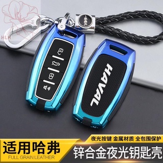 Great Wall Haval H6 key case 2021 รุ่นที่สองสามรุ่น Harvard h6 แชมป์รุ่นรถกระเป๋าหัวเข็มขัดเปลือกบุคลิกภาพ