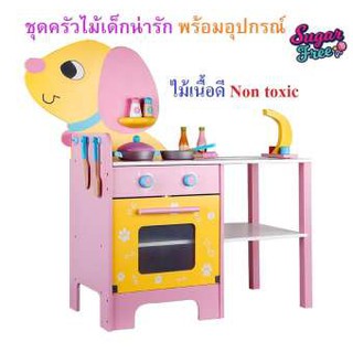 ชุดครัวไม้ของเล่นเด็กสีชมพูรูปหมาน้อยรุ่นใหม่สวยหวาน เหมาะกับเด็กหญิง Kitchen wooden toy