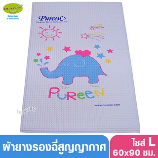 Pureen เพียวรีน ผ้ายางรองฉี่สูญญากาศเพียวรีน ลายช้าง ไซส์ L 60 x 90 ซม