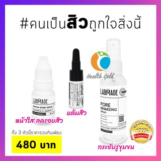 💜 Labmade [Set เซรั่มหน้าใส+แต้มสิว+โทนเนอร์] หน้าใส ลดสิว รูขุมขนกว้าง สิวอักเสบ สิวอุดตัน ลดฝ้า กระ จุดด่างดำ รอยสิว