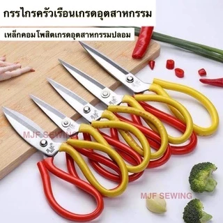 กรรไกรจีน ตัดผ้า ตัดหนัง กรรไกรกันสนิม (คละสี 6ขนาด)