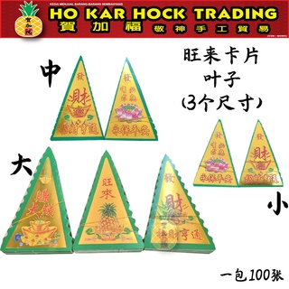 Hejiafu Wanglai Leaf/One Pack One Hundred Sheets/Wanglai Paper/Paper Folding Pineapple/Paper Folding Card/Huangli Paper/Pineapple Paper/Triangle Card/Handmade/Semi-Finished Product/Triangle Hard Card Folding Paper/God of Worship/Worship God, etc./ขายเฉพาะ