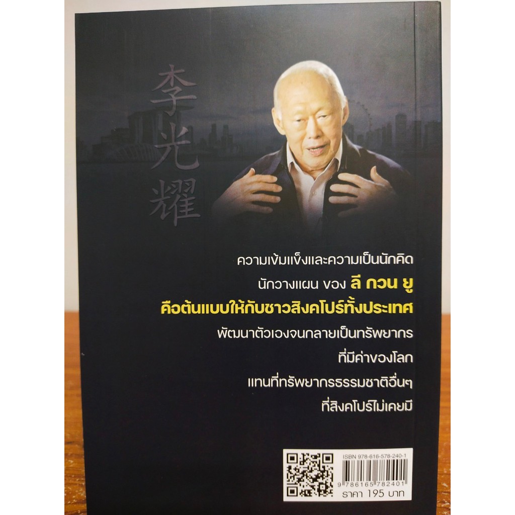 หนังสือชีวประวัติ : ลี กวน ยู รูปที่ 7