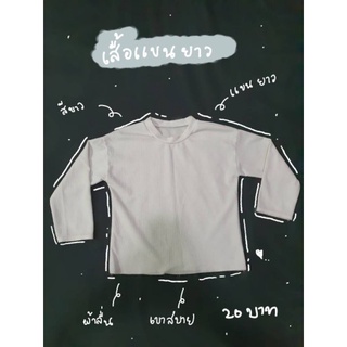 เสื้อแขนยาว เก๋ๆมือสอง ราคาถูกกกก!!!