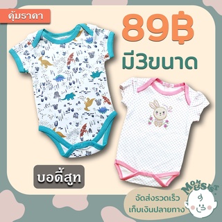 ชุดเด็กแรกเกิด ชุดบอดี้สูท 👶👶เกรดA 👶👶มี 3 ขนาด 🌷0-3/3-6/6-9 เดือน🌺🌺