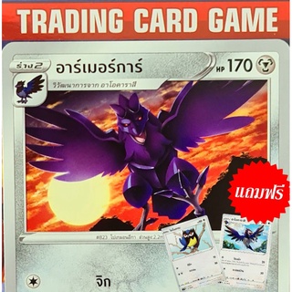 อาร์เมอร์การ์ U SD (ฟรีอาโอคาราสึ &amp; โคโคราระ) การ์ดโปเกมอน Basic [Pokemon]