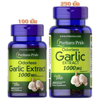 ((มี 2 ขนาด 100 เม็ด และ 250 เม็ด)) Puritan Odorless Garlic 1000 mg น้ำมันกระเทียมสกัดเข้มข้นแบบไร้กลิ่น