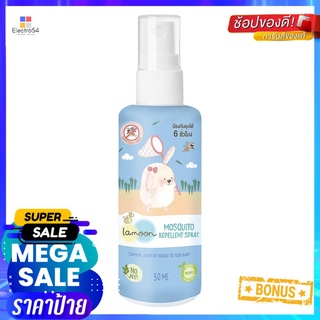 สเปรย์กันยุงสำหรับเด็ก LAMOON 30mlMOSQUITO REPELLENT SPRAY FOR KID LAMOON 30ml