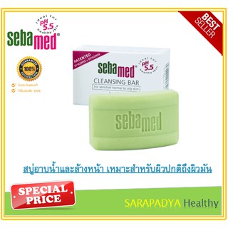 Sebamed Cleansing Bar 100g  สบู่อาบน้ำและล้างหน้า เหมาะสำหรับผิวปกติถึงผิวมัน