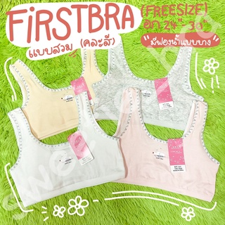 เสื้อซับในเด็กผู้หญิง FIRST BRA No.531 ขอบลายเส้น ซับฟองน้ำแบบบาง (คละสี)