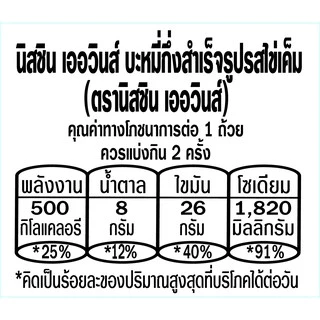 นิสชินเออวินส์ บะหมี่กึ่งสำเร็จรูปรสไข่เค็ม 100 กรัม / Nissin Irvins Salted Egg Flavor Instant Noodles 100g.