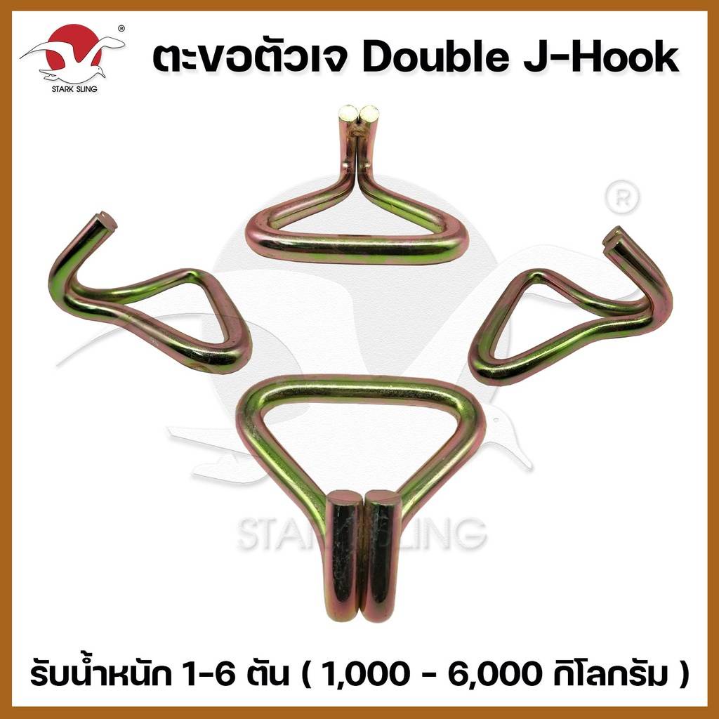 ตะขอเหล็ก J-Hook ใช้กับสายรัด Polyester 1-6 ตัน