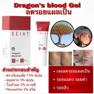 SEIAT Dragons Blood Gel ซีแอท ดราก้อน บรัด เจล เจลสำหรับลดรอยแผลเป็น แผลเป็นจากสิว แผลถลอก รอยแผลขีดข่วน