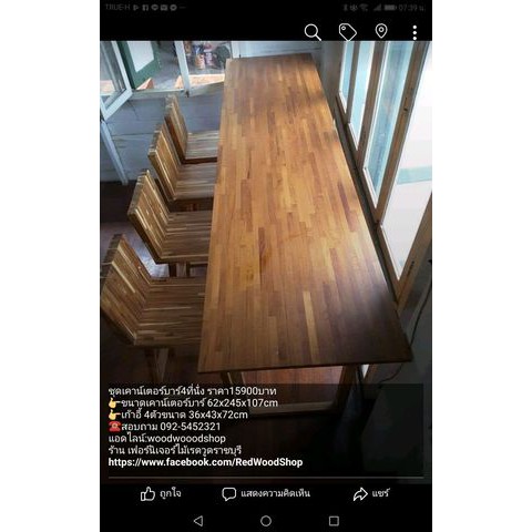 ชุด เคาท์เตอร์ บาร์ยาว 4 ที่นั่ง Counter bar เฟอร์นิเจอร์ไม้ ตกแต่งสวน โต๊ะกินข้าว เก้าอี้กินข้าว