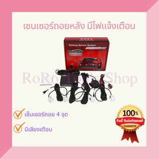 ***จัดส่งฟรีทั่วประเทศ*** เซนเซอร์ถอยหลังติดรถยนต์ 4 จุด เซ็นเซอร์ถอย แบบเสียง Parking Sensor