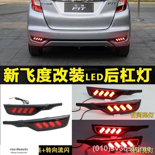 （ LED ไฟวิ่งกลางวันแบบ） 18/19 Honda New Fit gk5 modified ไฟท้ายด้านหลังกันชนด้านหลัง LED streamer ไฟเบรค Fit ด้านหลังกัน