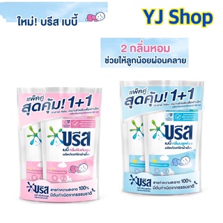 บรีส เบบี้ น้ำยาซักผ้า สำหรับเด็ก 450 มล.x2 Breeze Baby Liquid 450 ml.x2 (เลือกสูตรด้านใน)