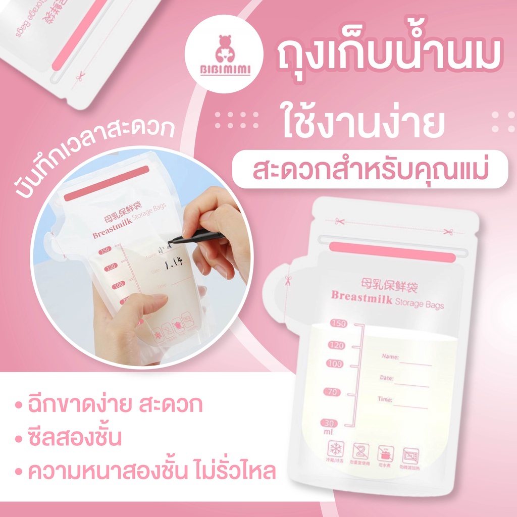 ถุงเก็บน้ำนม ถุงเก็บน้ำนมแม่พกพา ขนาด 5 Oz. และ 8 Oz. (บรรจุ 30 ถุง)