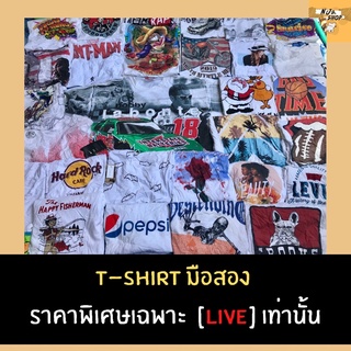 เสื้อยืดสีขาวมือสองงานหัว 35-79บาท สินค้าลดพิเศษเฉพาะLIVEเท่านั้น