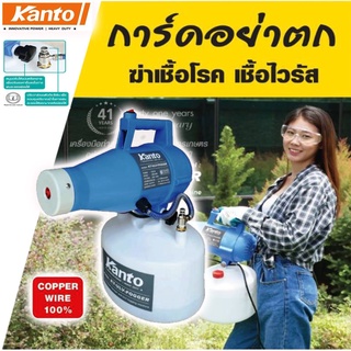 KANTO เครื่องพ่นละอองฝอย ULV1200w