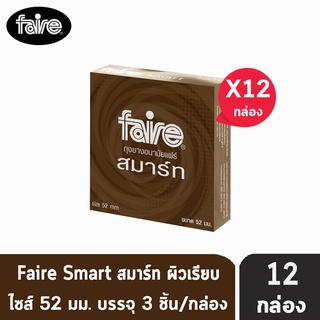 FAIRE SMART แฟร์ สมาร์ท ขนาด 52 มม บรรจุ 3 ชิ้น [12 กล่อง] ถุงยางอนามัย ผิวเรียบ กลิ่นมิ้นต์