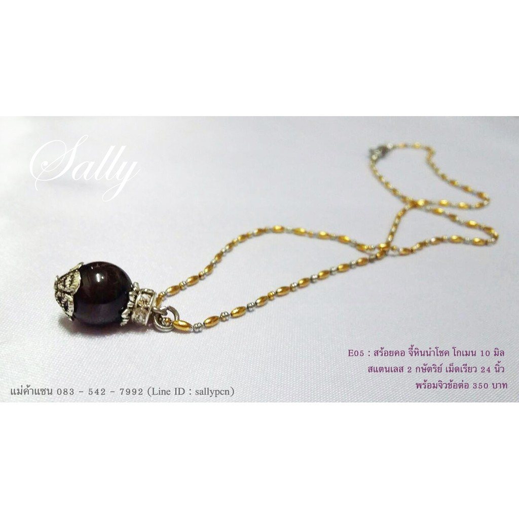สร้อยคอ จี้หินนำโชค โกเมน Garnet 10 มิล - สร้อยคอ หินแท้ หินนำโชค ถูก
