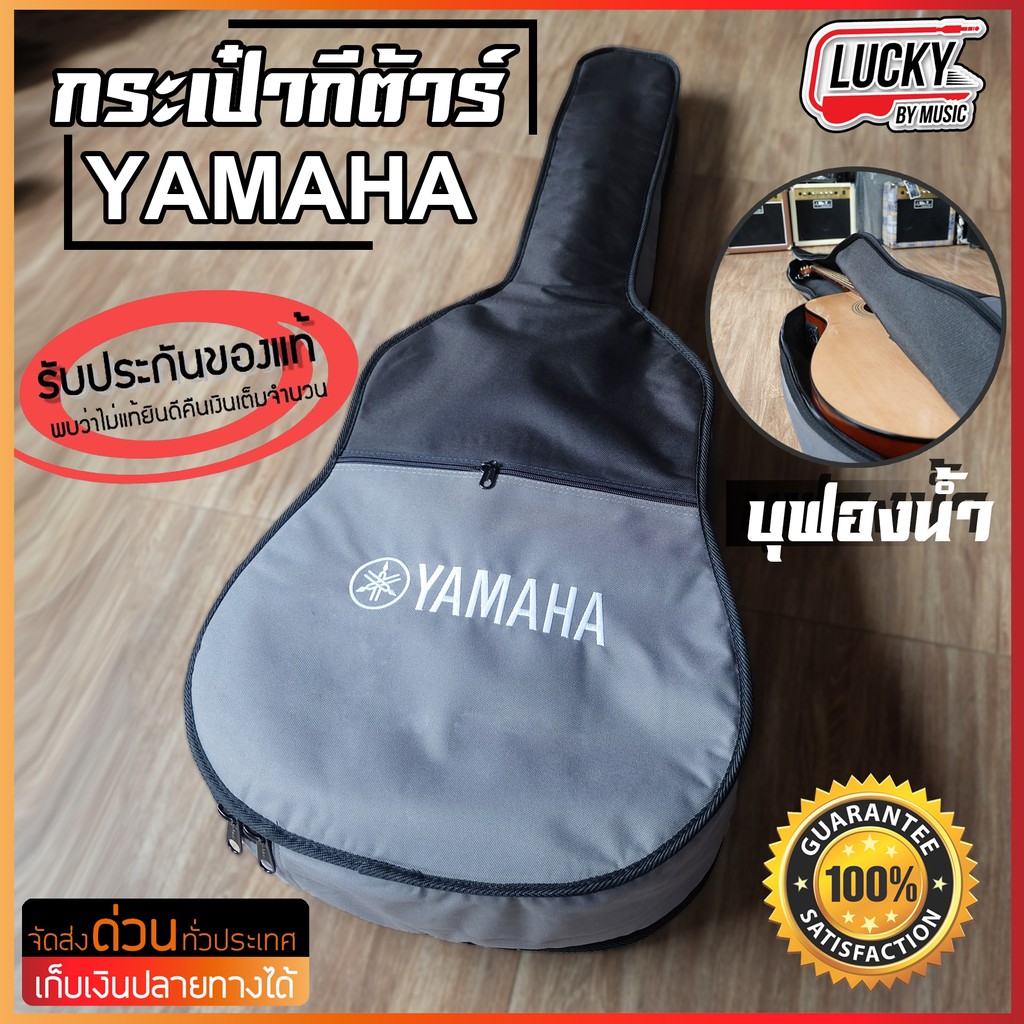 YAMAHA กระเป๋ากีตาร์โปร่ง 41 นิ้ว Gig Bag มีหลายแบบ บุฟองน้ำ/หนัง/ผ้า งานอย่างดี หัวซิปตัวใหญ่ มีสายสะพายหลัง