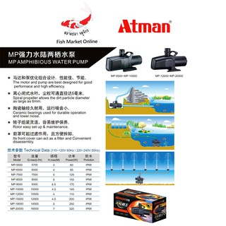 ปั๊มน้ำตู้ปลา ATMAN รุ่น MP-12000 สำหรับตู้ปลา