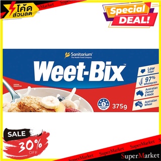 แซนนิทาเรียมวีทบิกซ์ซีเรียล 375กรัม Sanitium Wheatbix Cereal 375 grams