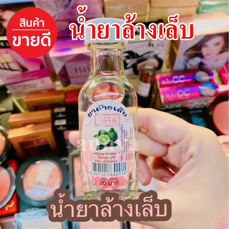น้ำยาล้างเล็บ ล้างเล็บ ทาเล็บ สีมะเหมี่ยว สีดำ เคลือบใส