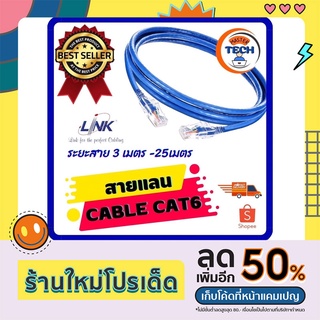 (CAT6) Cable CAT6 UTP สายแลน (ภายในอาคาร) ระยะสายสัญญาณ 3/5/10/15/20/25 เมตร