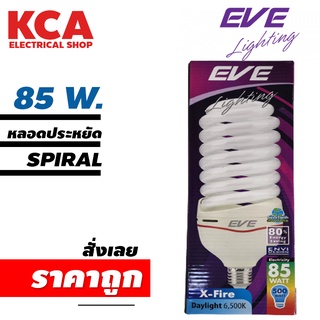 EVE หลอดไฟ SPIRAL หลอดประหยัดไฟ 85W EVE อีฟ Xfire ทรงทอร์นาโด หลอดตะเกียบ ขั้วE27