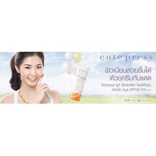 Best SALE ครีมกันแดดทาหน้า Cute Press UV Expert Protection Ultra Smooth SPF 50 PA+++  ขนาด 30g ครีมกันแดดขายดี