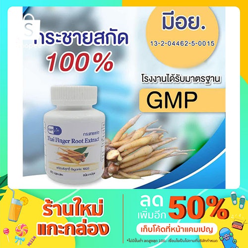 กระชายขาวสกัดเข้มข้น มี อย. GMP