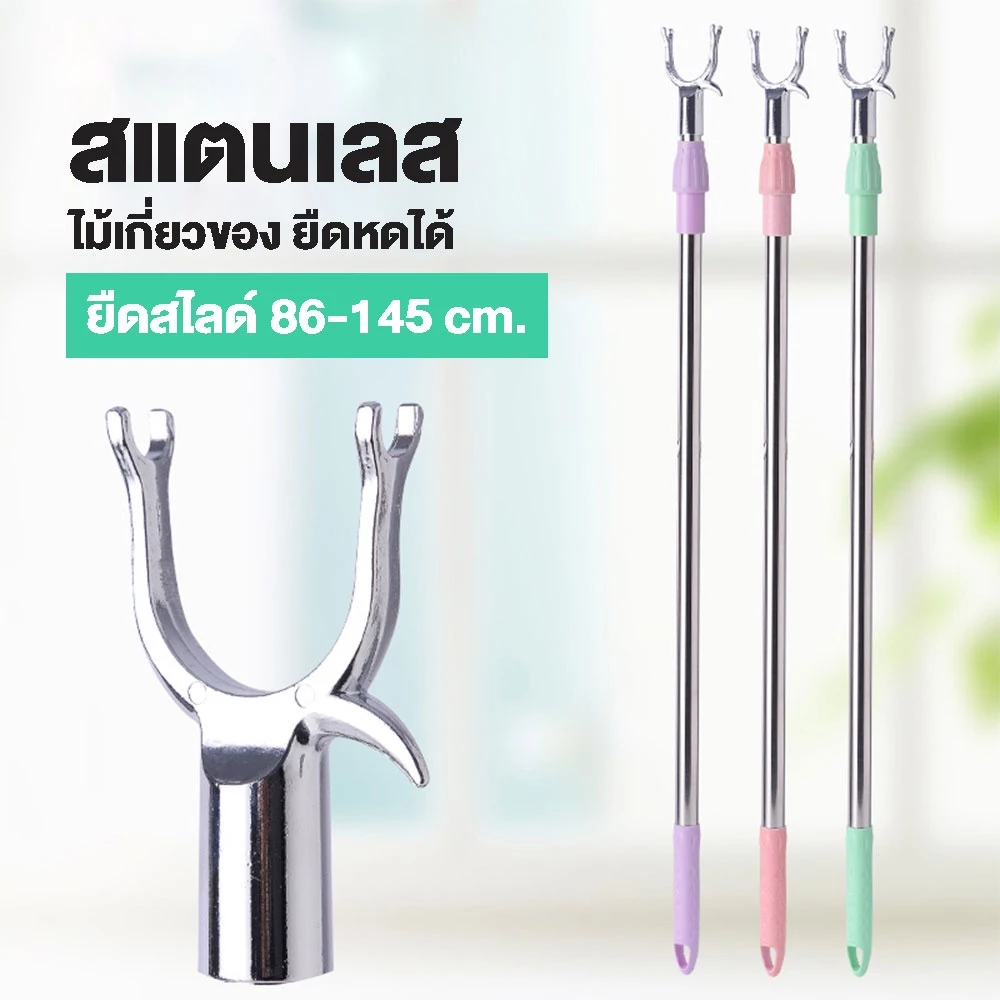 ที่สอยเสื้อผ้า ไม้สอยของ ไม้สอย ยืดหดได้ หัวโลหะผสมสัง สองขนาดให้เลือก