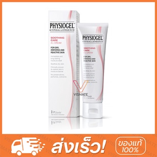 PHYSIOGEL Soothing Care A.I. Cream 30,50 ml ฉลากไทย ของแท้