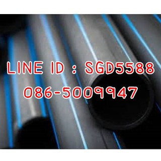 ท่อ HDPE  PN10 (คาดน้ำเงิน) งานน้ำ ยาว3เมตร