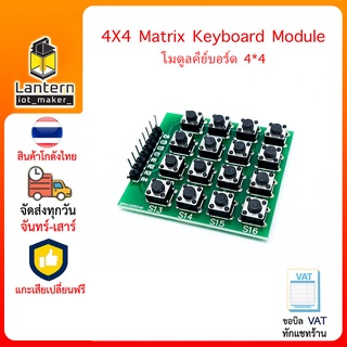 4x4 Matrix Keyboard Module สวิตช์ Keypad Matrix ขนาด 4x4 ปุ่ม