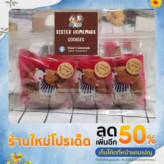 ซ๊อคโกแลตชิฟ คุ๊กกี้ (ฺSoft Chocolate Chip Cookies) Dark chocolate ฉ่ำๆ วัตถุดิบพรีเมียม