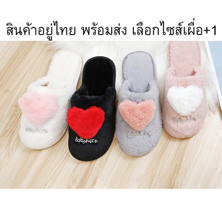 อยู่ไทยพร้อมส่ง home slipper รองเท้าใส่ในบ้าน ลายหัวใจ