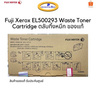 Fuji Xerox EL500293 Waste Toner Cartridge ตลับทิ้งหมึก ของแท้ รับประกันศูนย์