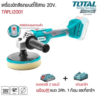 เครื่องขัดสี แบตเตอรี่ไร้สาย 20V. Total รุ่น TAPLI2001 (Lithium-Ion Angle Polisher)