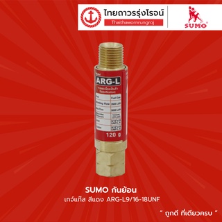 SUMO กันย้อน เกจ์แก๊ส สีแดง ARG-L9/16-18UNF / เกจ์ลม สีฟ้า ARO-R9/16-18UNF |ชิ้น| TTR Store