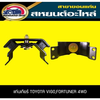 ยางแท่นเกียร์ TOYOTA VIGO 4WD KUN25,26,FORTUNER 2005 วีโก้,ฟอร์จูนเนอร์ RBI